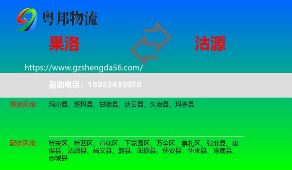 果洛到沽源县物流专线