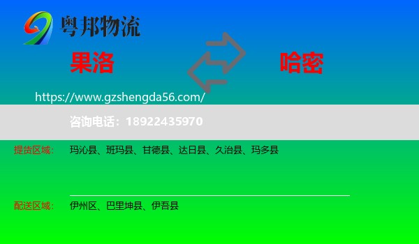 果洛到哈密物流
