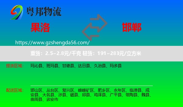 果洛到邯郸物流