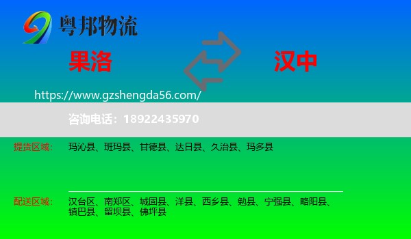 果洛到汉中物流