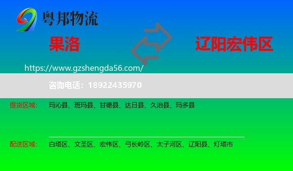 果洛到宏伟区物流专线
