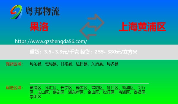 果洛到黄浦区物流