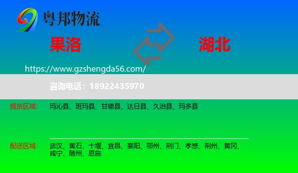 果洛到湖北物流