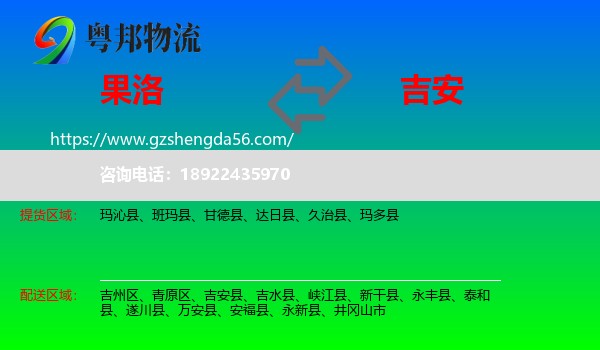 果洛到吉安物流