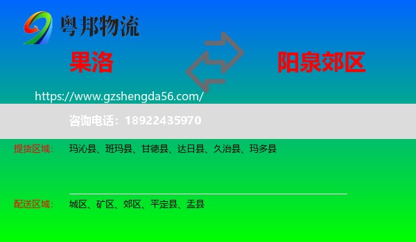 果洛到郊区物流专线