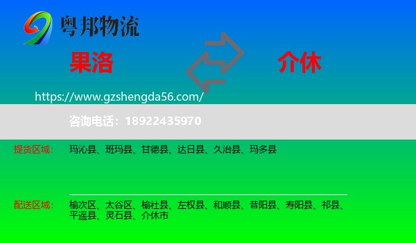 果洛到介休市物流专线