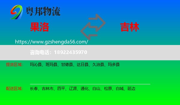 果洛到吉林物流