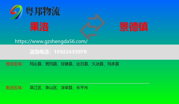 果洛到景德镇物流