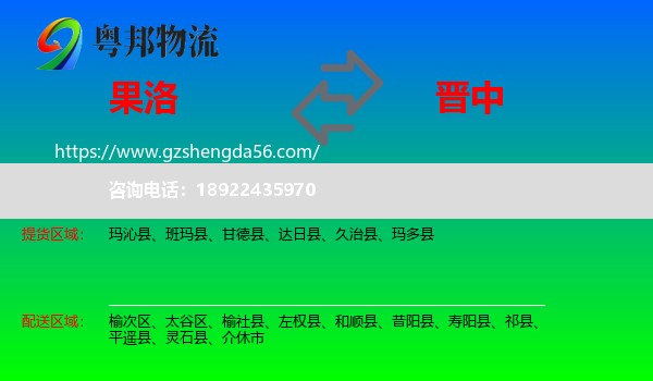 果洛到晋中物流