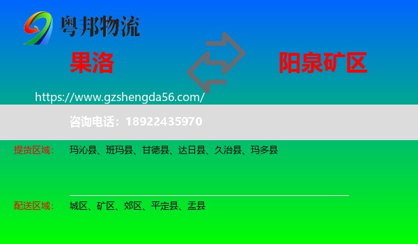 果洛到矿区物流专线