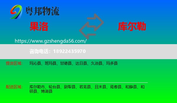 果洛到库尔勒市物流专线