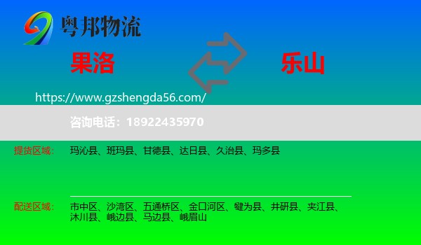 果洛到乐山物流