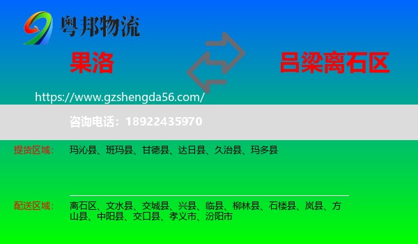 果洛到离石区物流专线