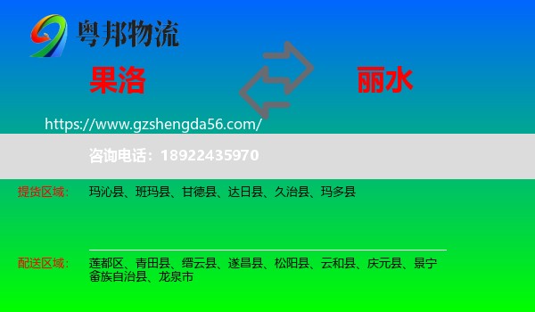 果洛到丽水物流