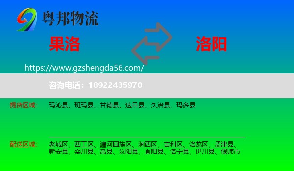 果洛到洛阳物流
