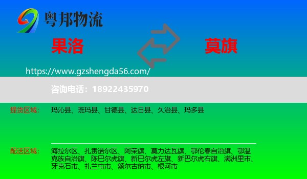 果洛到莫力达瓦旗物流专线