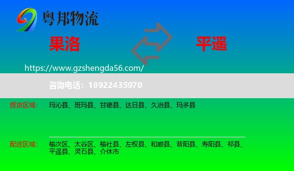 果洛到平遥县物流专线