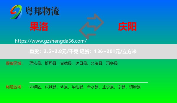 果洛到庆阳物流