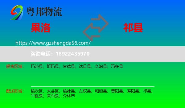 果洛到祁县物流专线