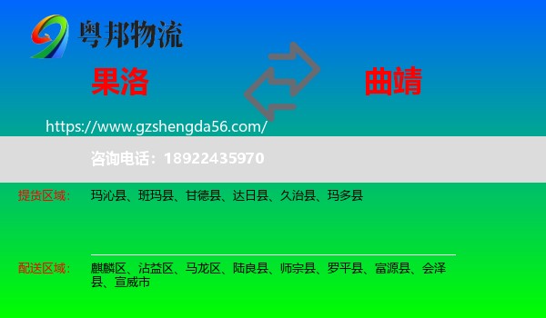 果洛到曲靖物流