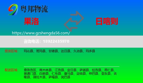 果洛到日喀则物流