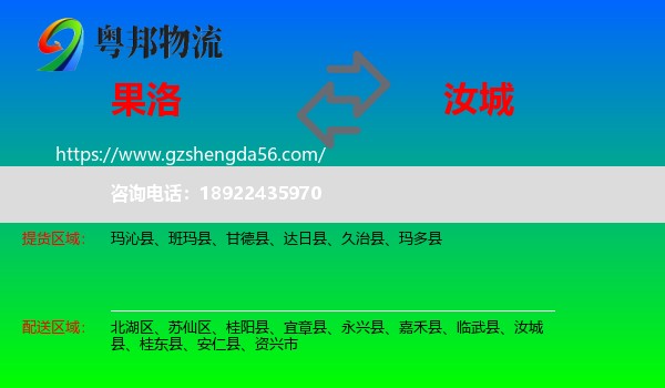 果洛到汝城县物流专线