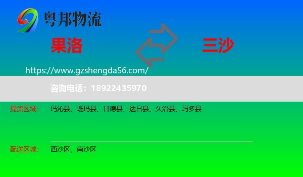 果洛到三沙物流