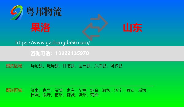 果洛到山东物流