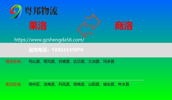 果洛到商洛物流