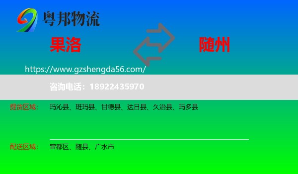 果洛到随州物流