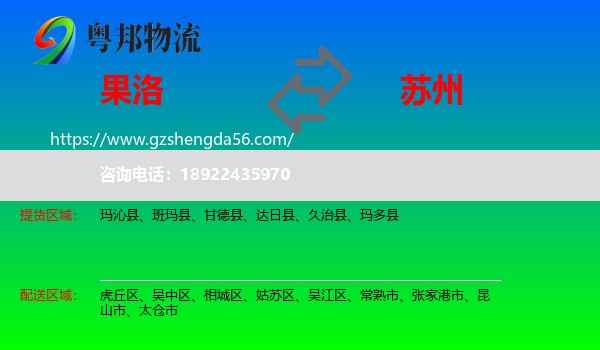 果洛到苏州物流