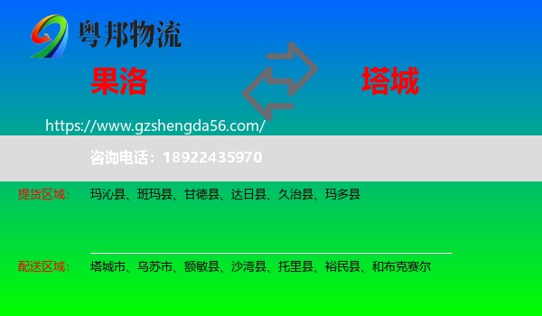 果洛到塔城物流