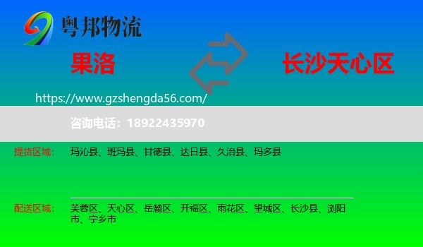 果洛到天心区物流专线