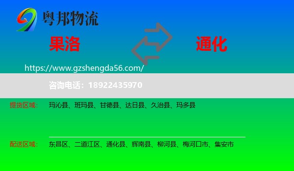 果洛到通化物流