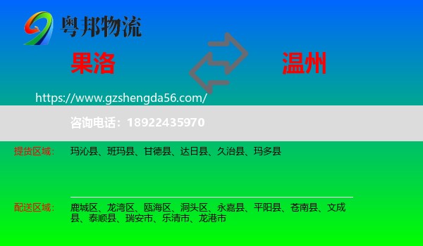 果洛到温州物流