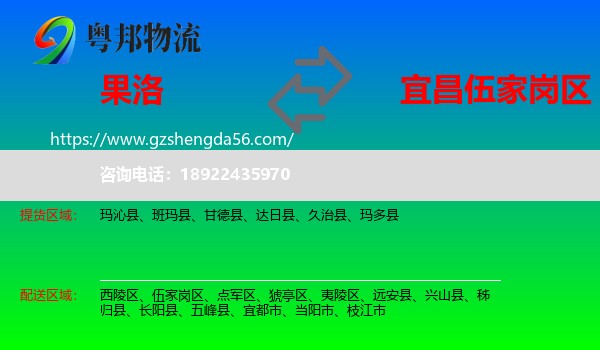 果洛到伍家岗区物流专线