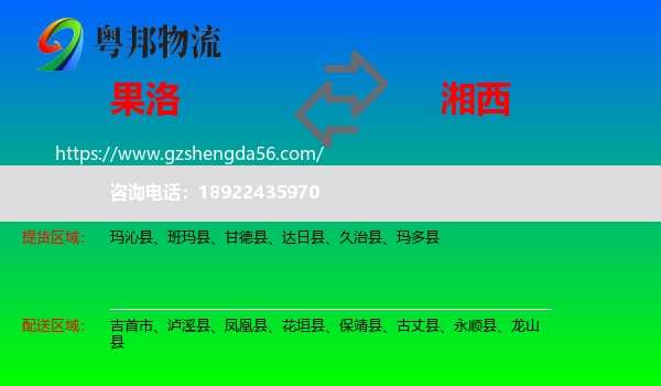 果洛到湘西物流