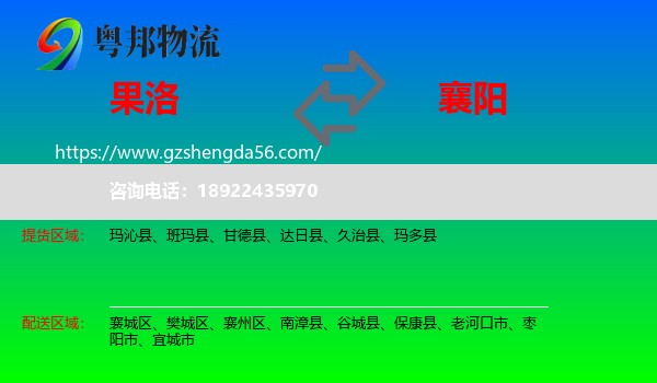 果洛到襄阳物流