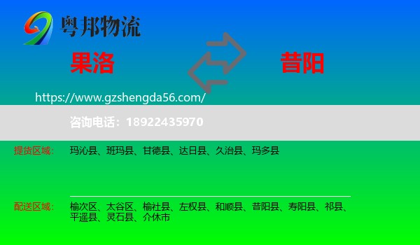 果洛到昔阳县物流专线