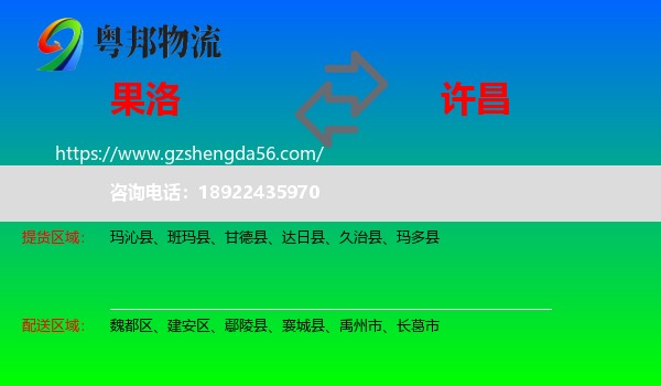 果洛到许昌物流