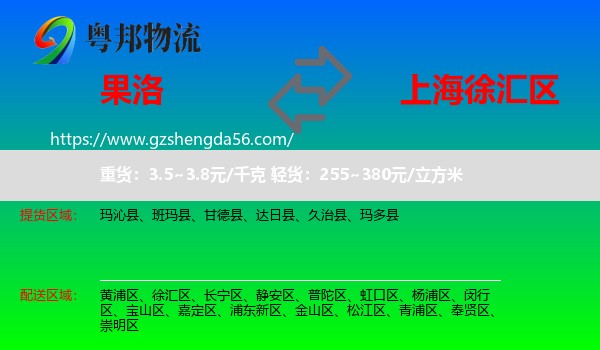 果洛到徐汇区物流