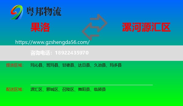 果洛到源汇区物流专线
