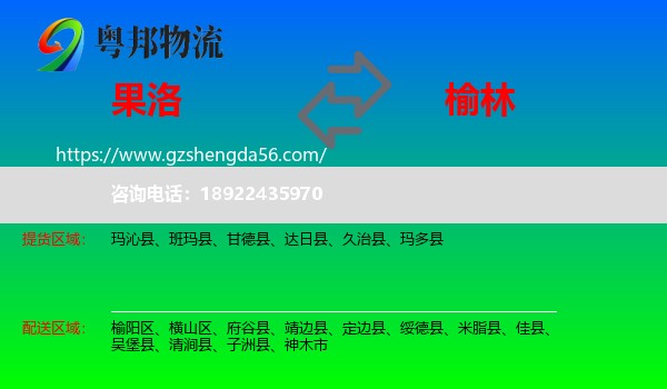 果洛到榆林物流