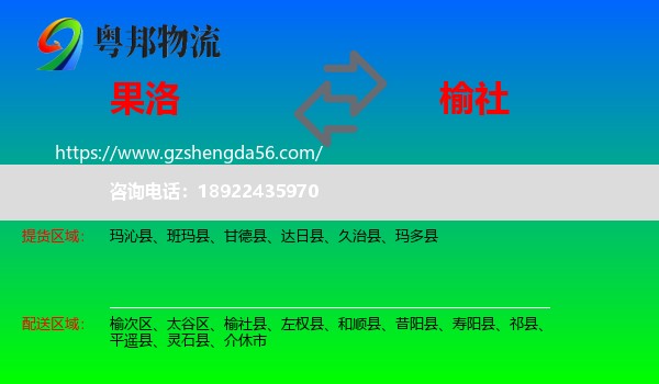果洛到榆社县物流专线