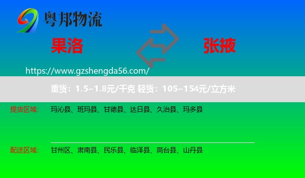 果洛到张掖物流