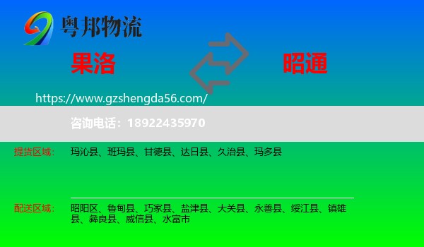 果洛到昭通物流