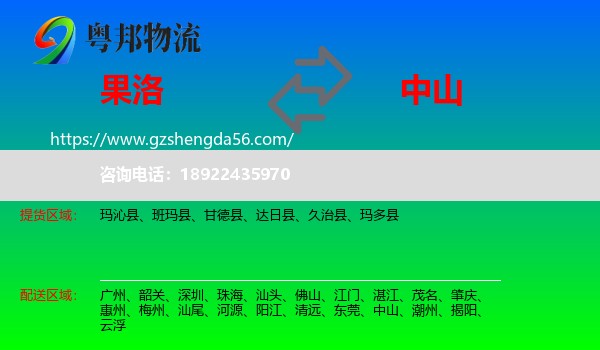 果洛到中山物流