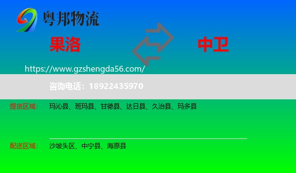 果洛到中卫物流