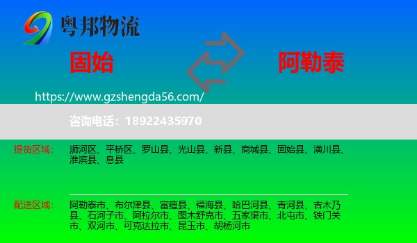 固始县到阿勒泰物流专线