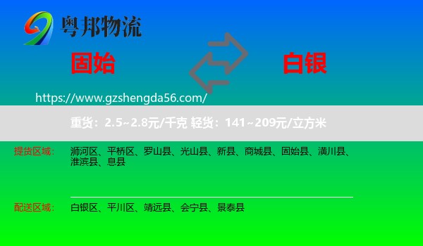 固始县到白银物流专线